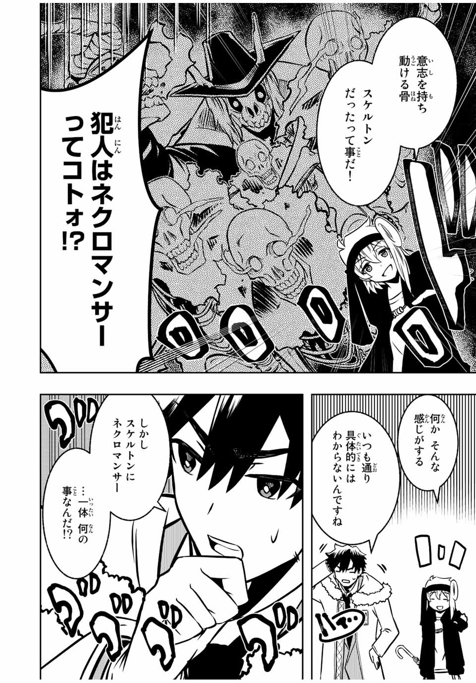 Isekai Kenja No Mazoku Hanzai Chousa - Chapter 8.2 - Page 21