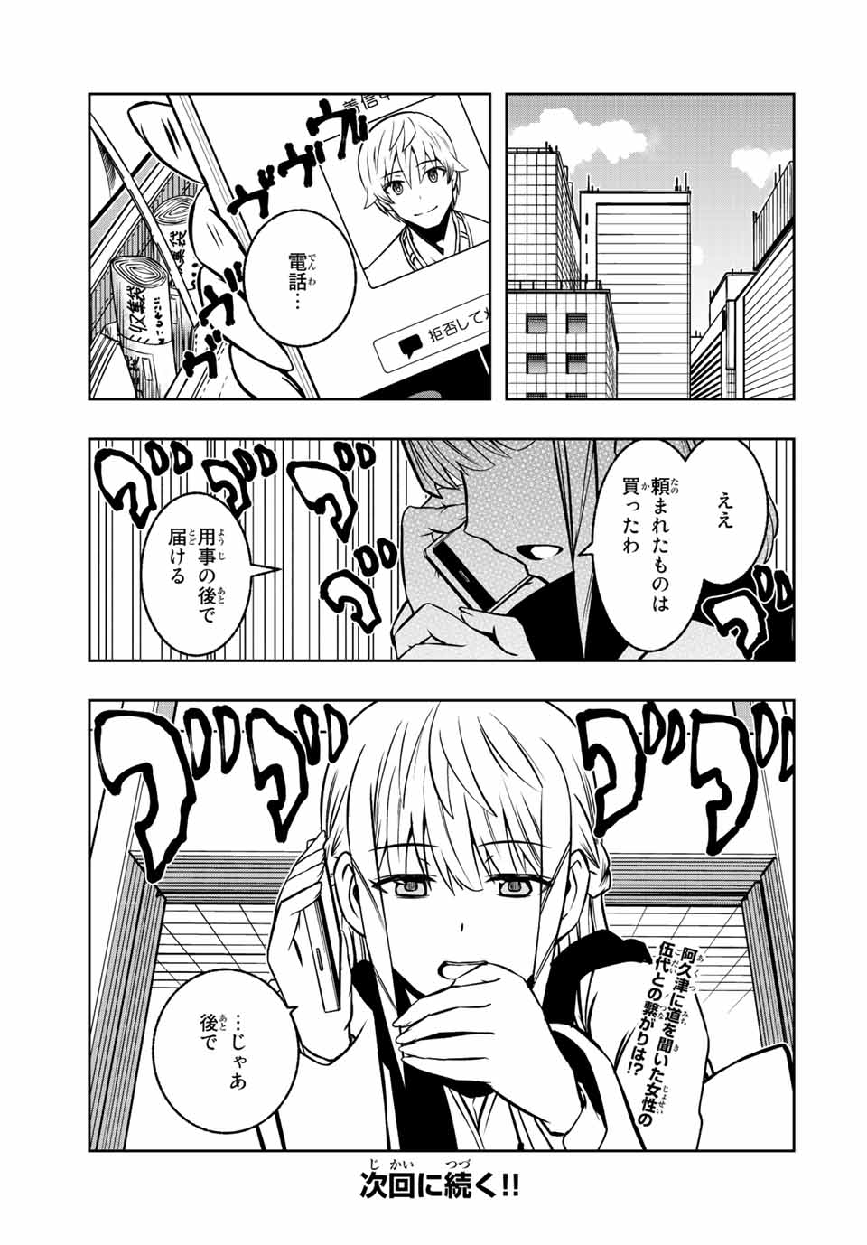 Isekai Kenja No Mazoku Hanzai Chousa - Chapter 8.2 - Page 22