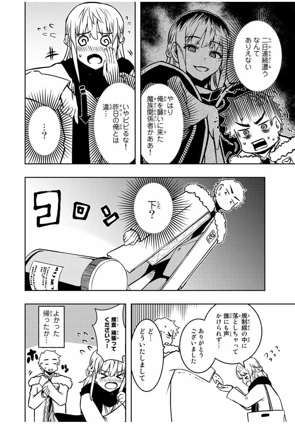 Isekai Kenja No Mazoku Hanzai Chousa - Chapter 8.2 - Page 3