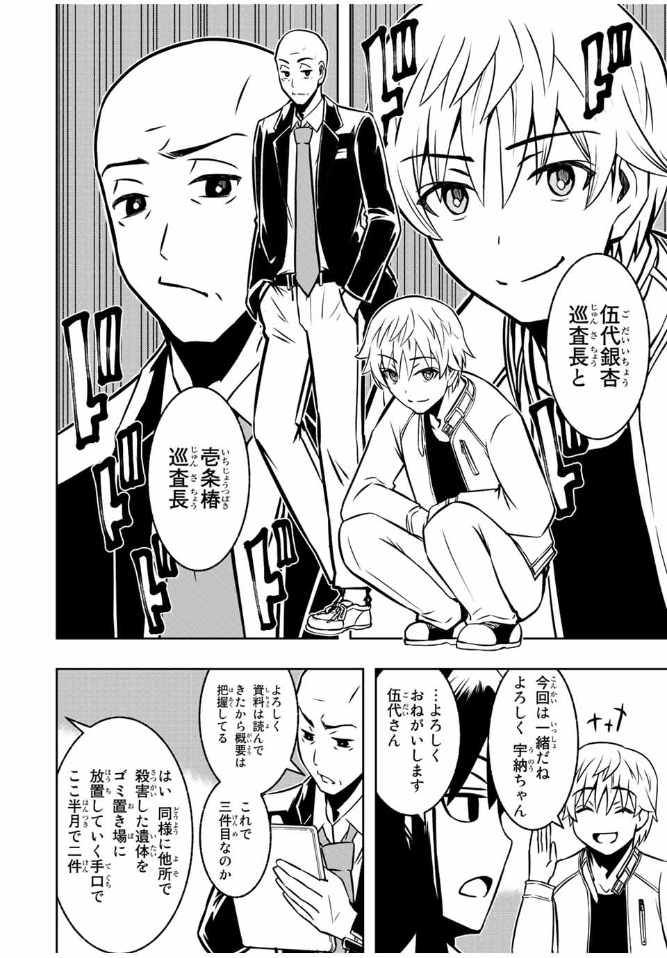 Isekai Kenja No Mazoku Hanzai Chousa - Chapter 8.2 - Page 7