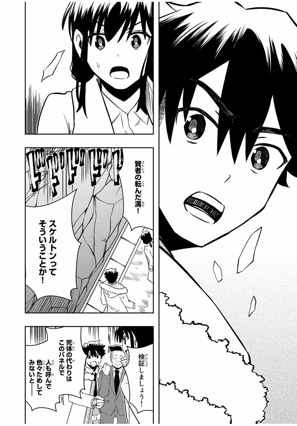 Isekai Kenja No Mazoku Hanzai Chousa - Chapter 9.1 - Page 10