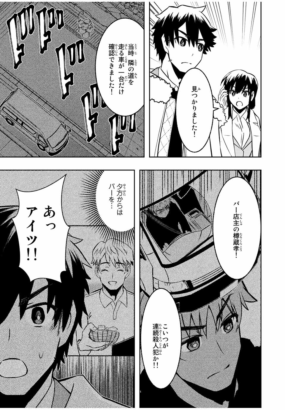 Isekai Kenja No Mazoku Hanzai Chousa - Chapter 9.1 - Page 17