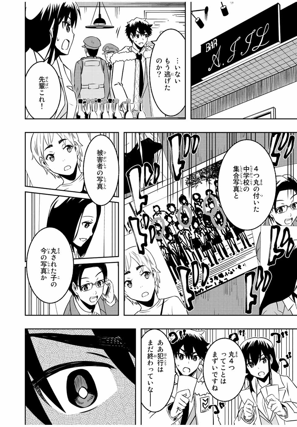 Isekai Kenja No Mazoku Hanzai Chousa - Chapter 9.1 - Page 18