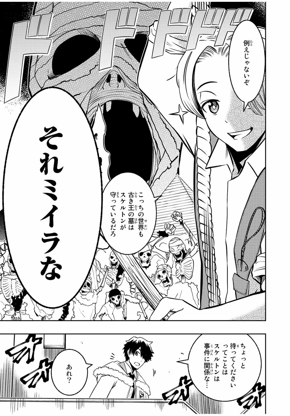 Isekai Kenja No Mazoku Hanzai Chousa - Chapter 9.1 - Page 3