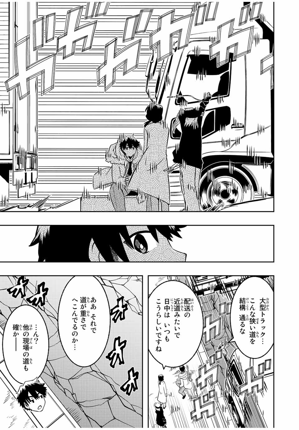 Isekai Kenja No Mazoku Hanzai Chousa - Chapter 9.1 - Page 9