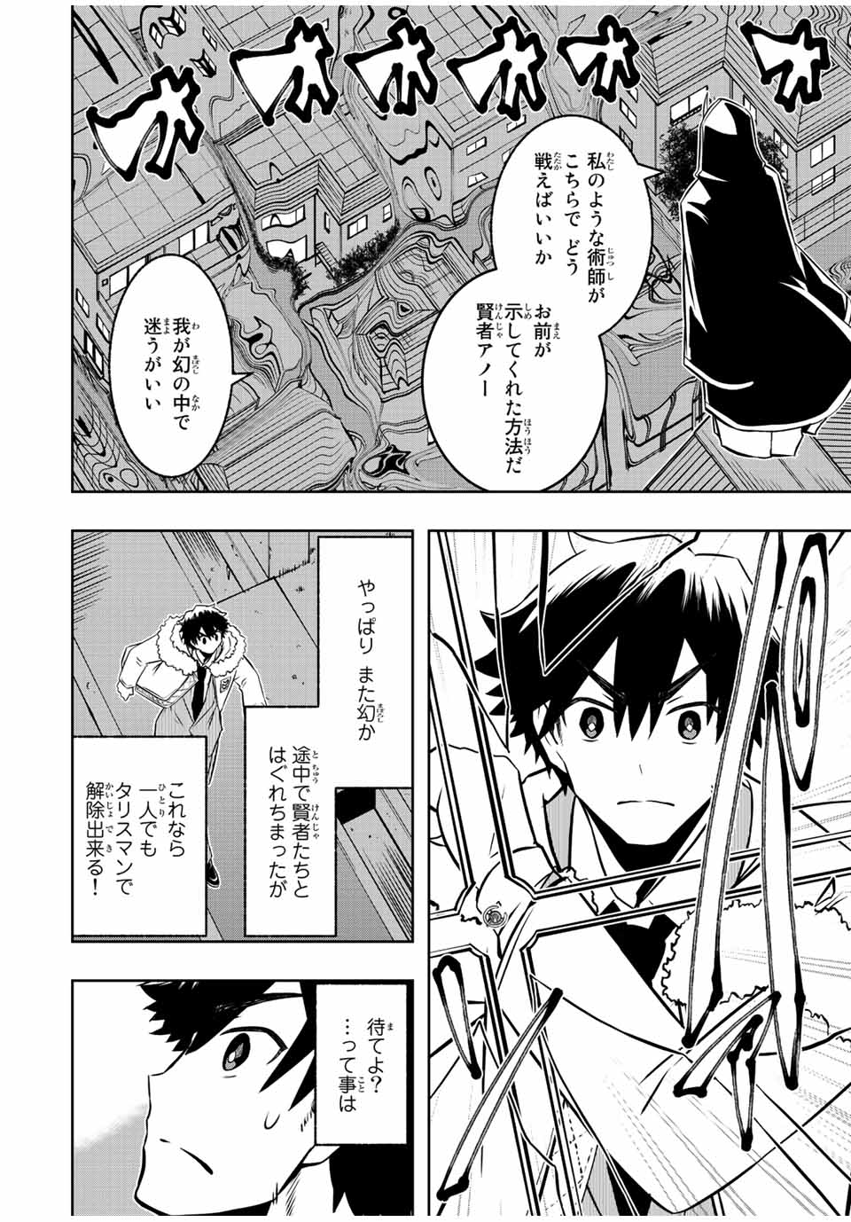 Isekai Kenja No Mazoku Hanzai Chousa - Chapter 9.2 - Page 1