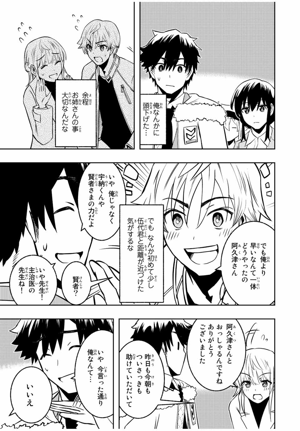 Isekai Kenja No Mazoku Hanzai Chousa - Chapter 9.2 - Page 10