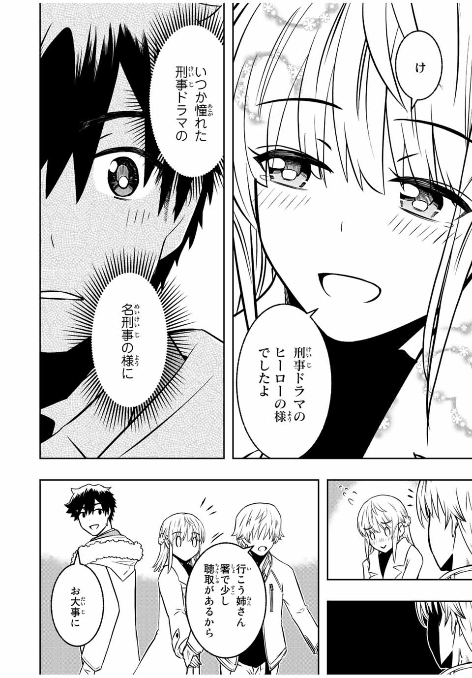 Isekai Kenja No Mazoku Hanzai Chousa - Chapter 9.2 - Page 11