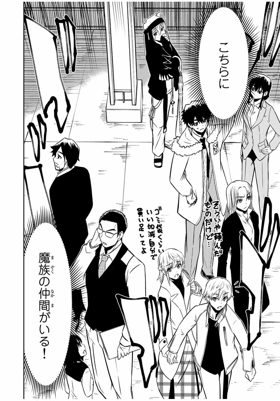 Isekai Kenja No Mazoku Hanzai Chousa - Chapter 9.2 - Page 13