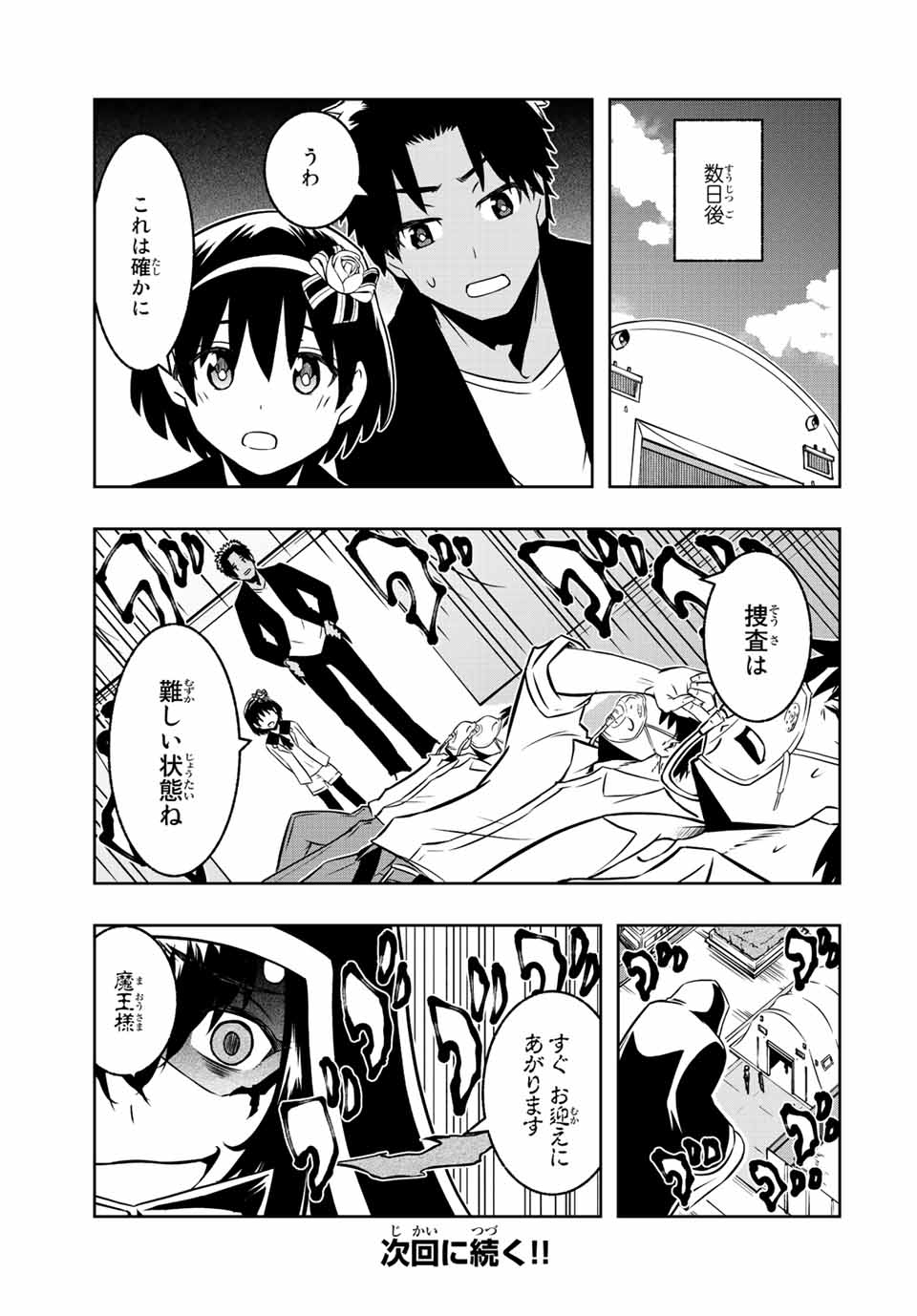 Isekai Kenja No Mazoku Hanzai Chousa - Chapter 9.2 - Page 14