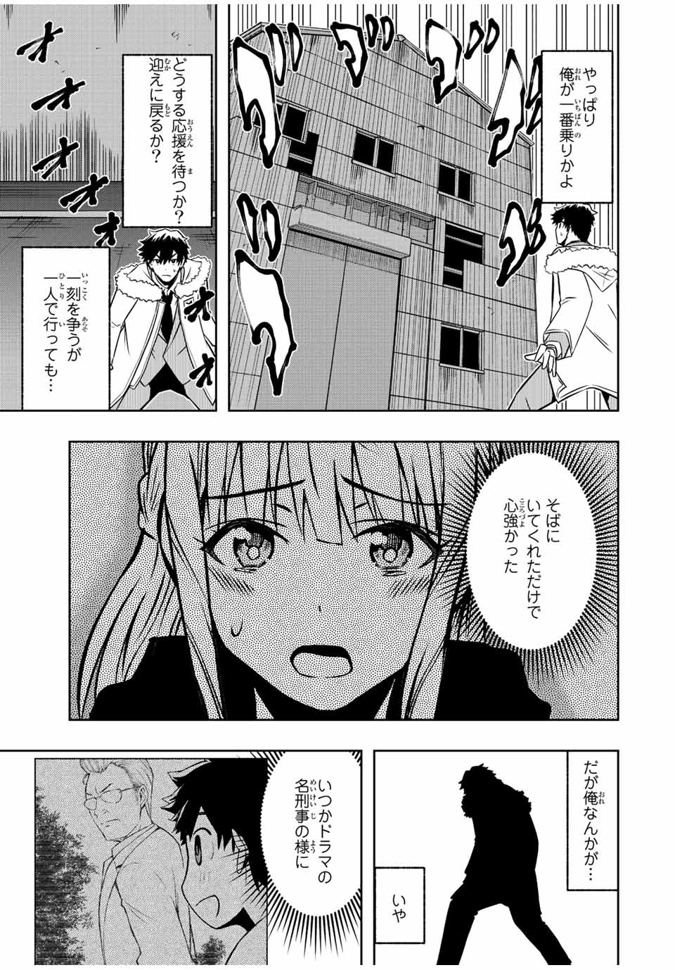 Isekai Kenja No Mazoku Hanzai Chousa - Chapter 9.2 - Page 2