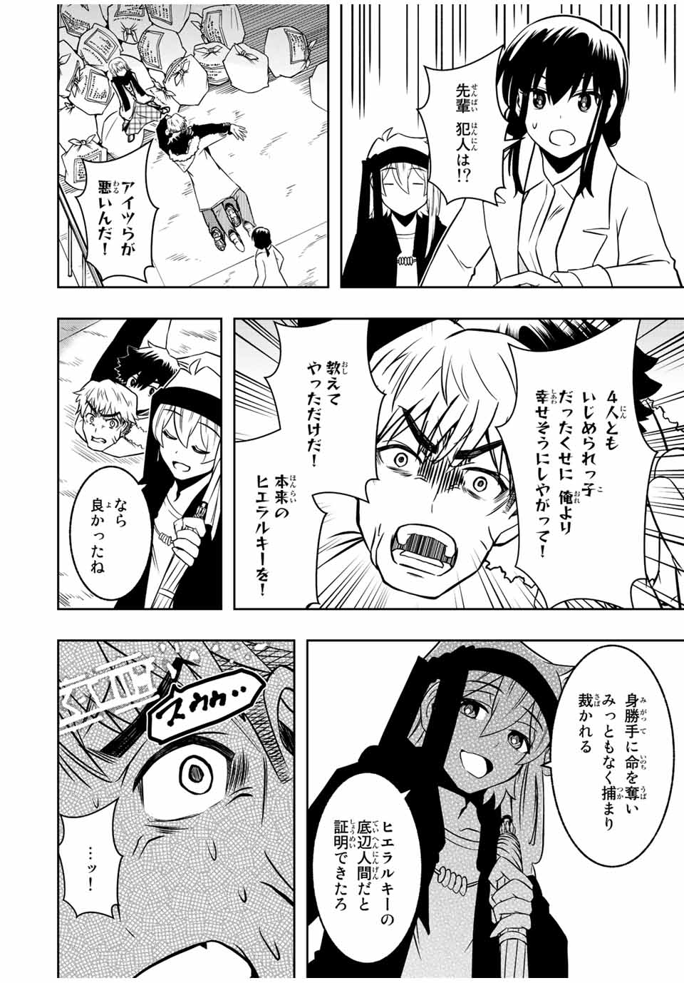 Isekai Kenja No Mazoku Hanzai Chousa - Chapter 9.2 - Page 5