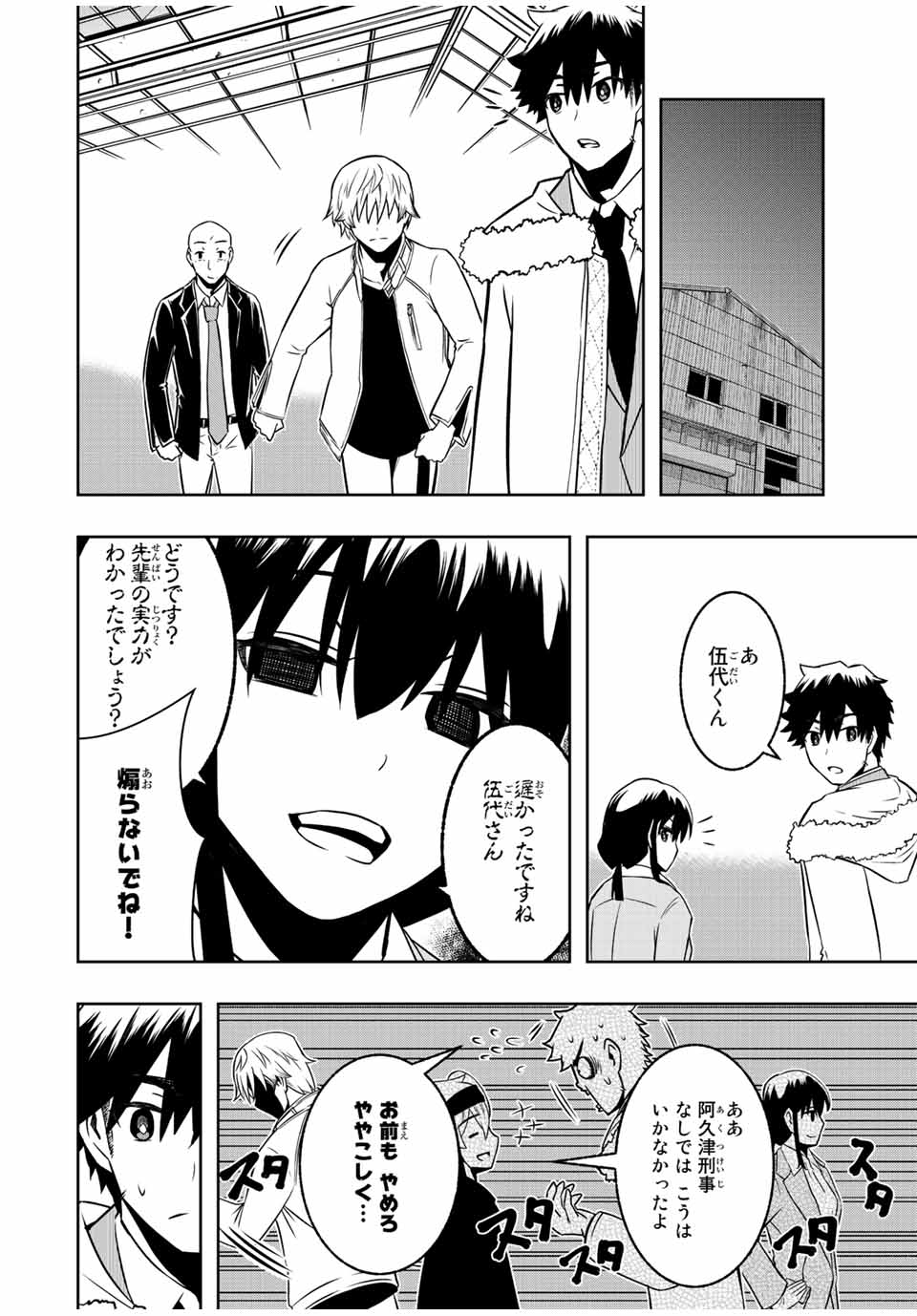 Isekai Kenja No Mazoku Hanzai Chousa - Chapter 9.2 - Page 7