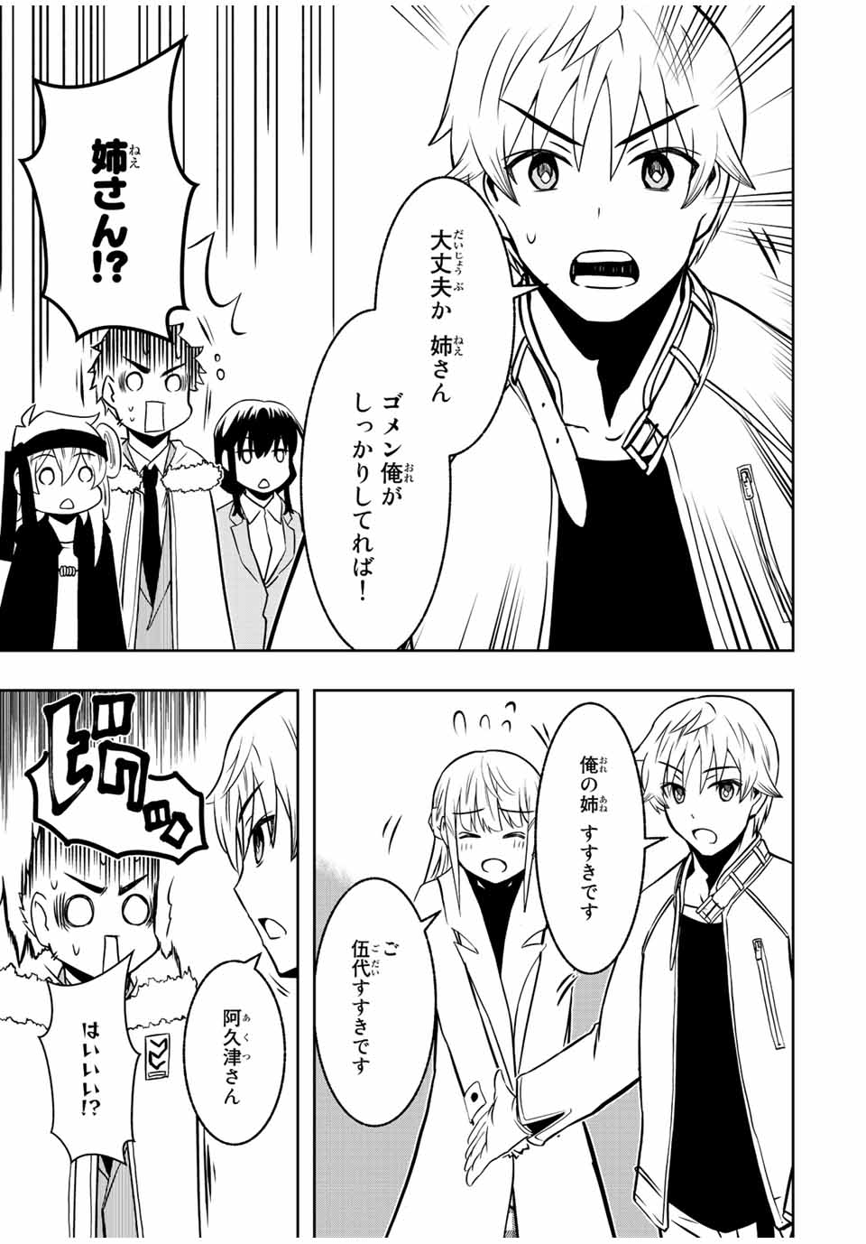 Isekai Kenja No Mazoku Hanzai Chousa - Chapter 9.2 - Page 8