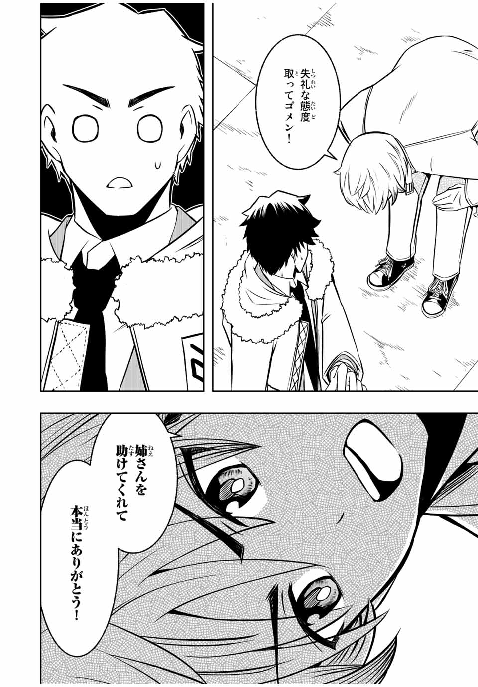 Isekai Kenja No Mazoku Hanzai Chousa - Chapter 9.2 - Page 9