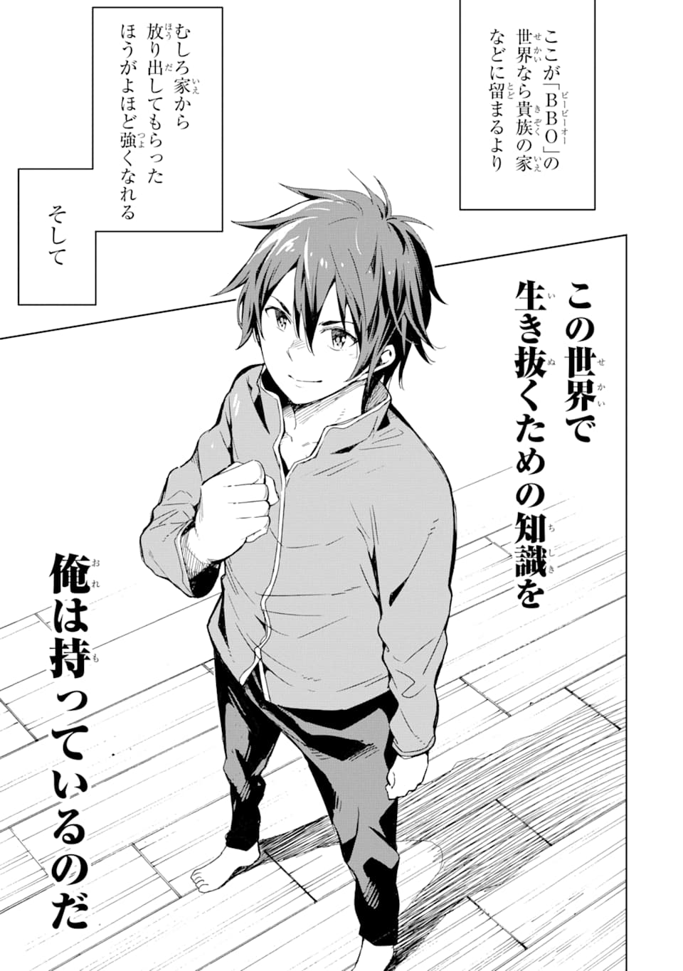 Isekai Kenja no Tensei Musou - Game no Chishiki de Isekai Saikyou Chap 1 - Next Chap 2