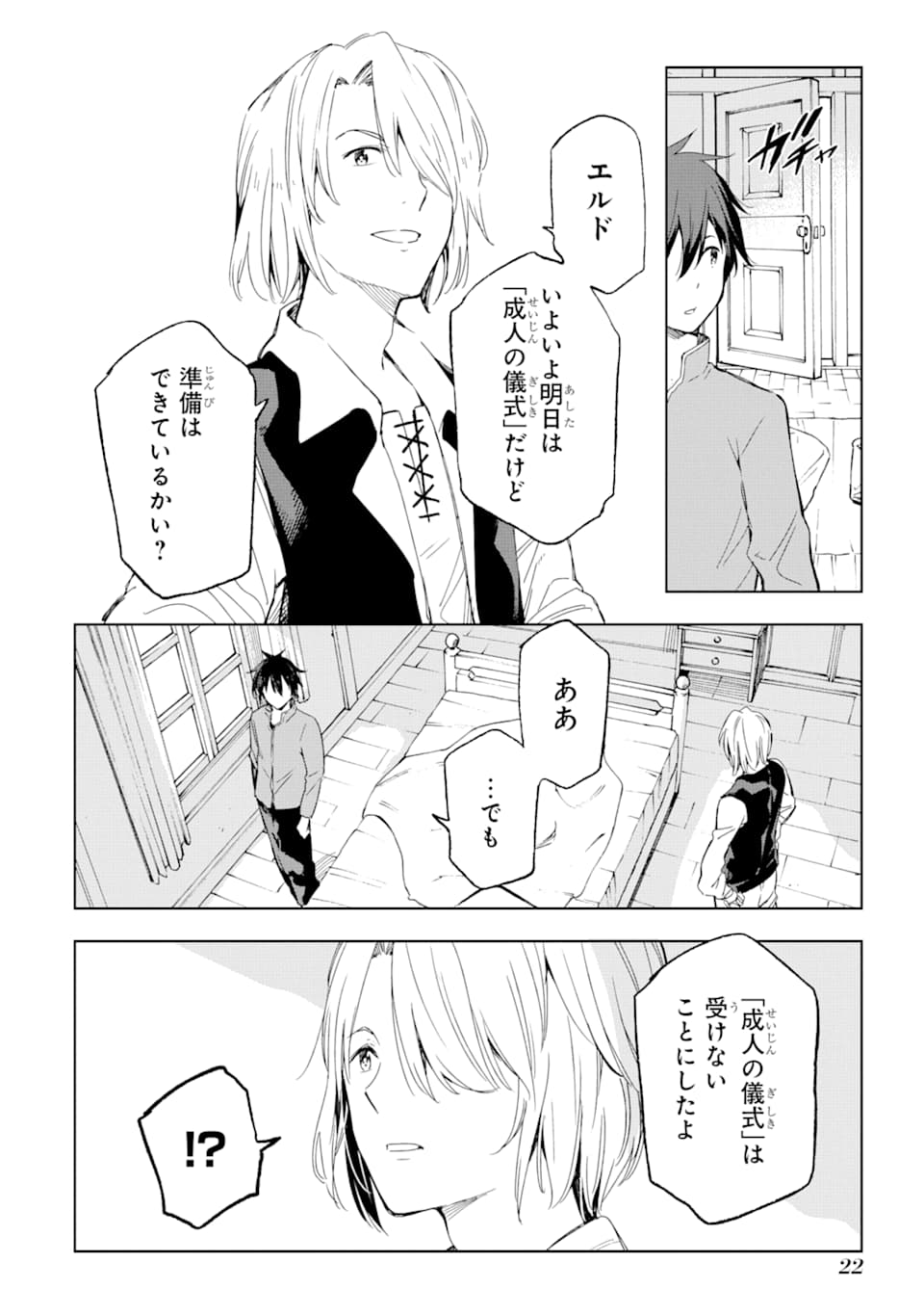 Isekai Kenja no Tensei Musou - Game no Chishiki de Isekai Saikyou Chap 1 - Next Chap 2