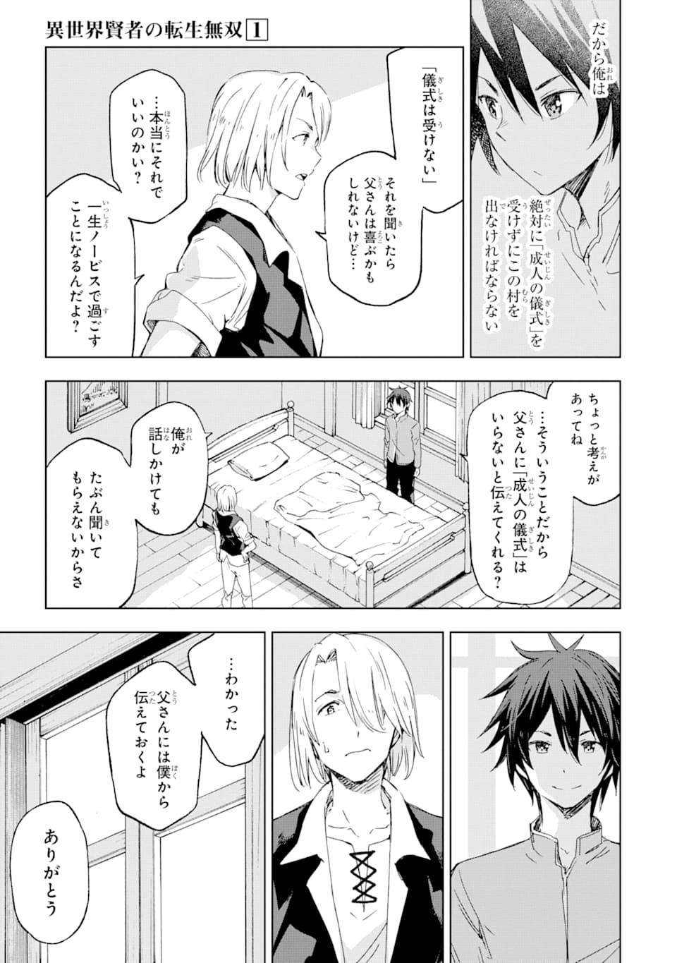 Isekai Kenja no Tensei Musou - Game no Chishiki de Isekai Saikyou Chap 1 - Next Chap 2