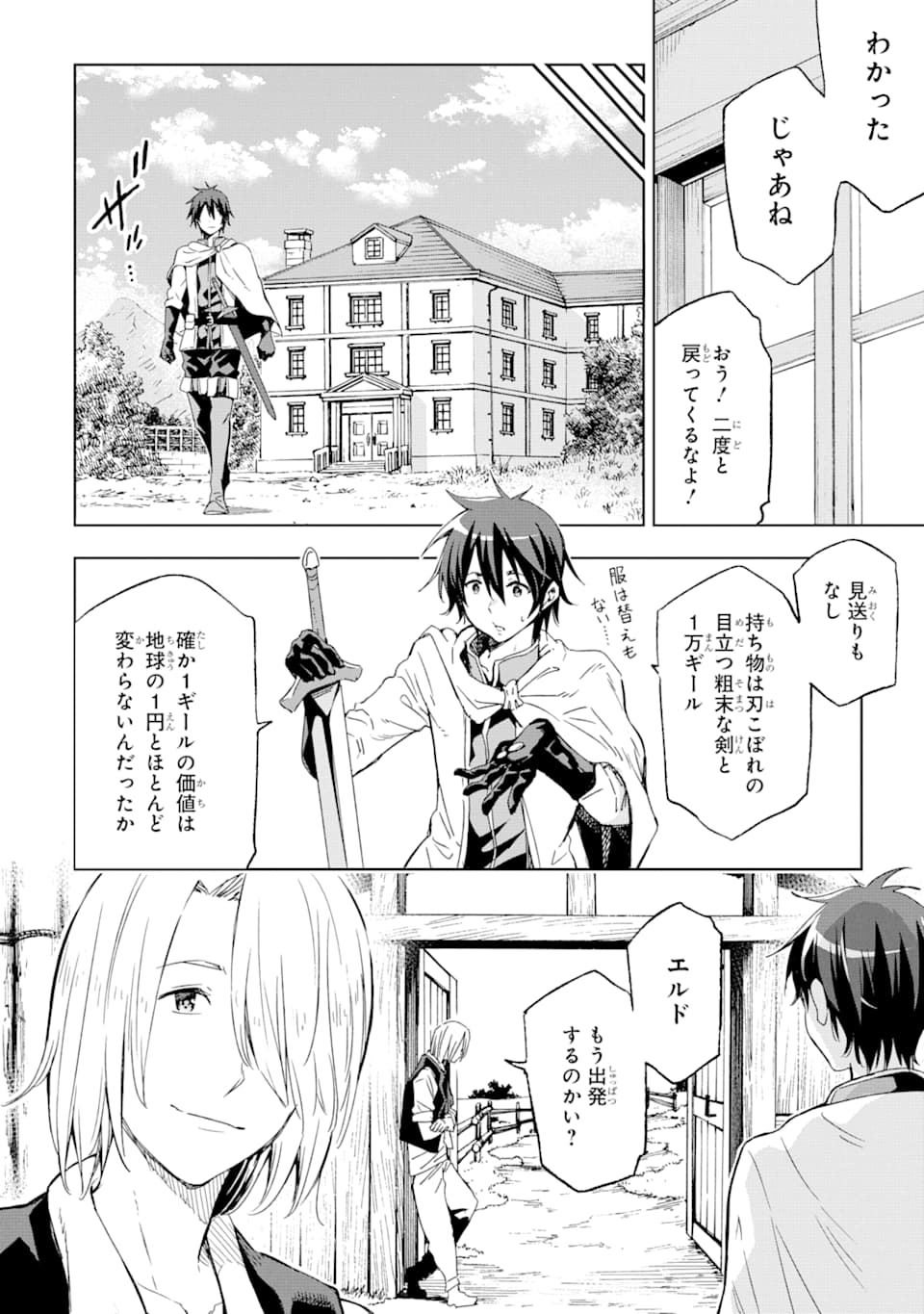 Isekai Kenja no Tensei Musou - Game no Chishiki de Isekai Saikyou Chap 1 - Next Chap 2