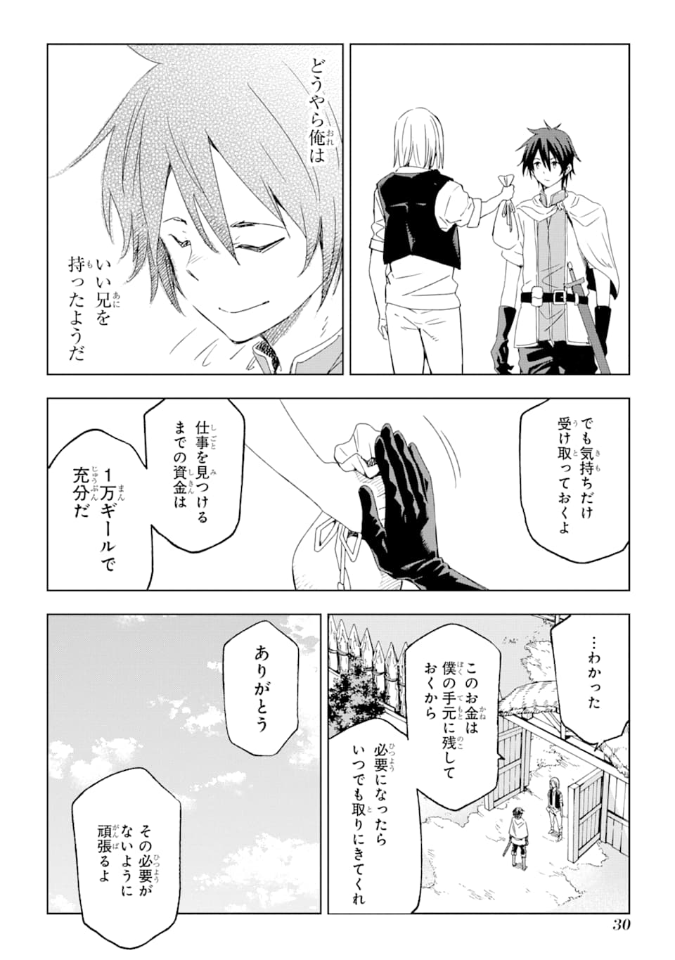 Isekai Kenja no Tensei Musou - Game no Chishiki de Isekai Saikyou Chap 1 - Next Chap 2