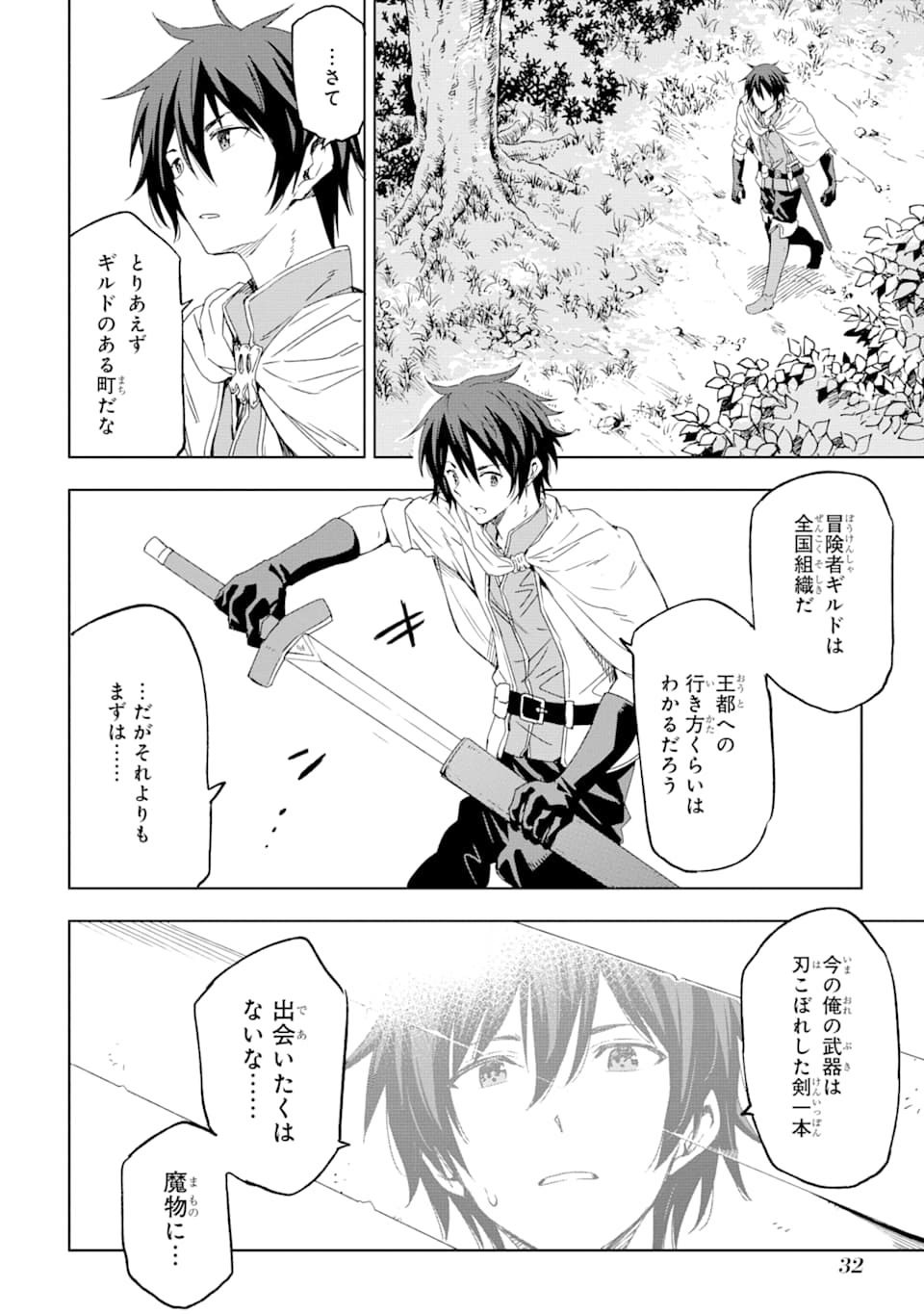 Isekai Kenja no Tensei Musou - Game no Chishiki de Isekai Saikyou Chap 1 - Next Chap 2