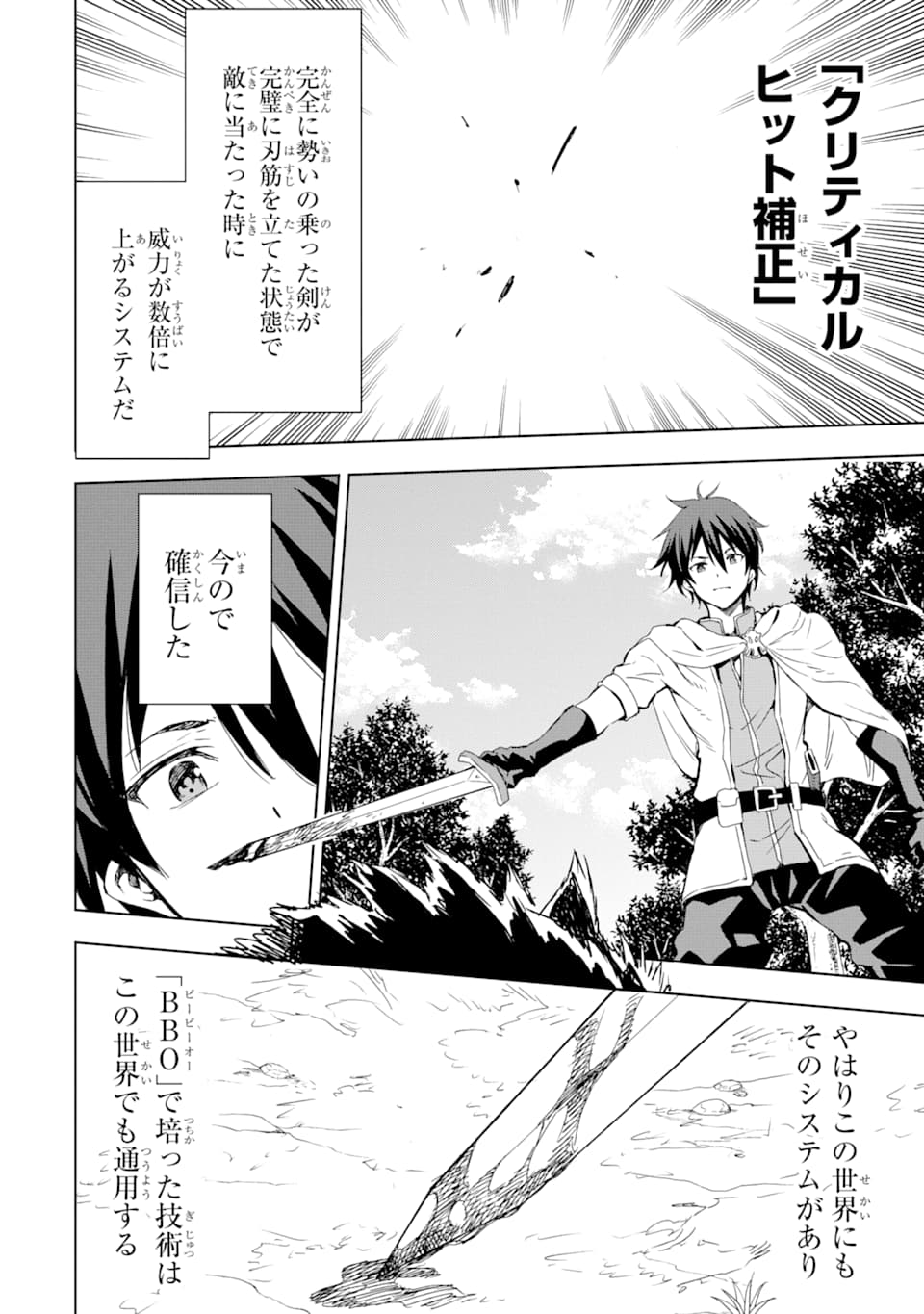 Isekai Kenja no Tensei Musou - Game no Chishiki de Isekai Saikyou Chap 1 - Next Chap 2