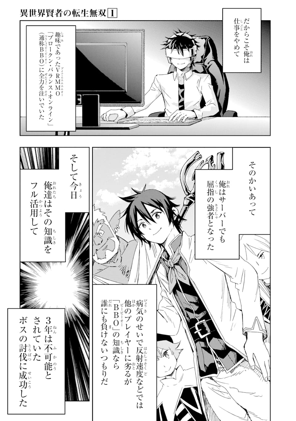 Isekai Kenja no Tensei Musou - Game no Chishiki de Isekai Saikyou Chap 1 - Next Chap 2