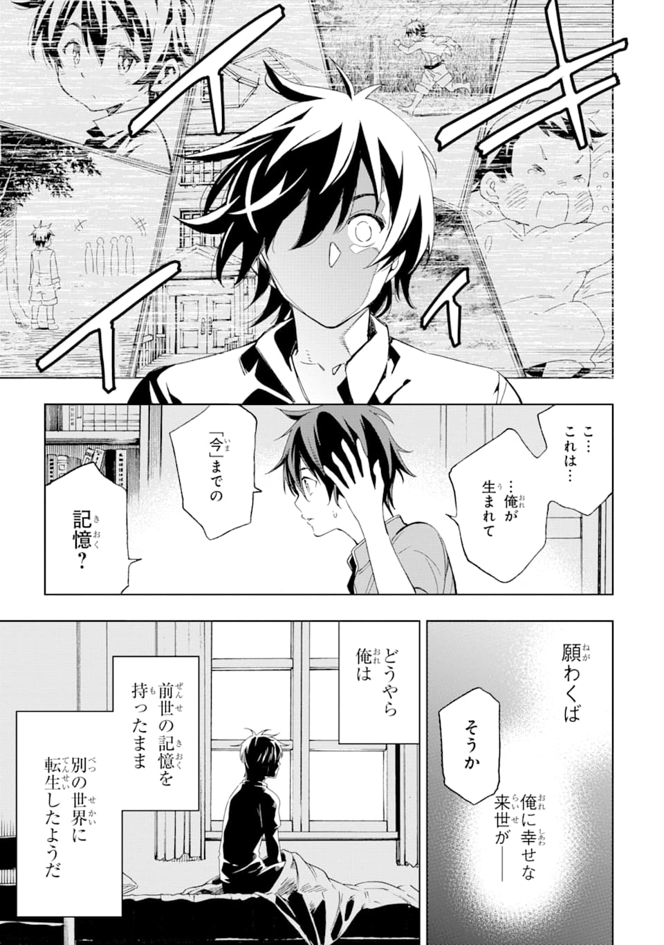Isekai Kenja no Tensei Musou - Game no Chishiki de Isekai Saikyou Chap 1 - Next Chap 2