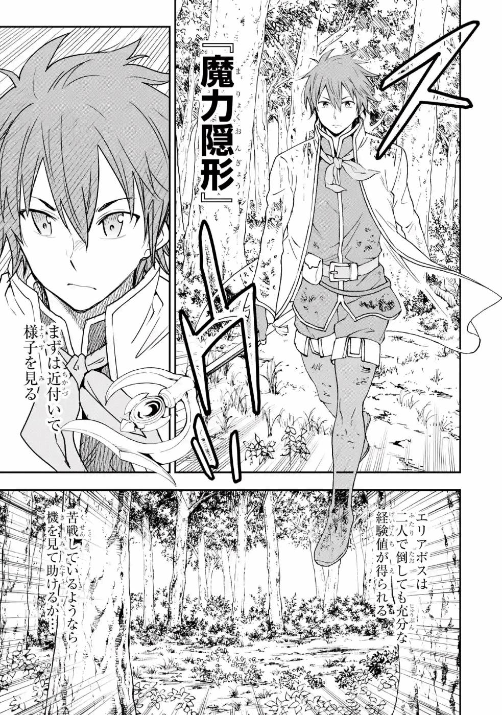 Isekai Kenja no Tensei Musou - Game no Chishiki de Isekai Saikyou Chap 10 - Next Chap 11