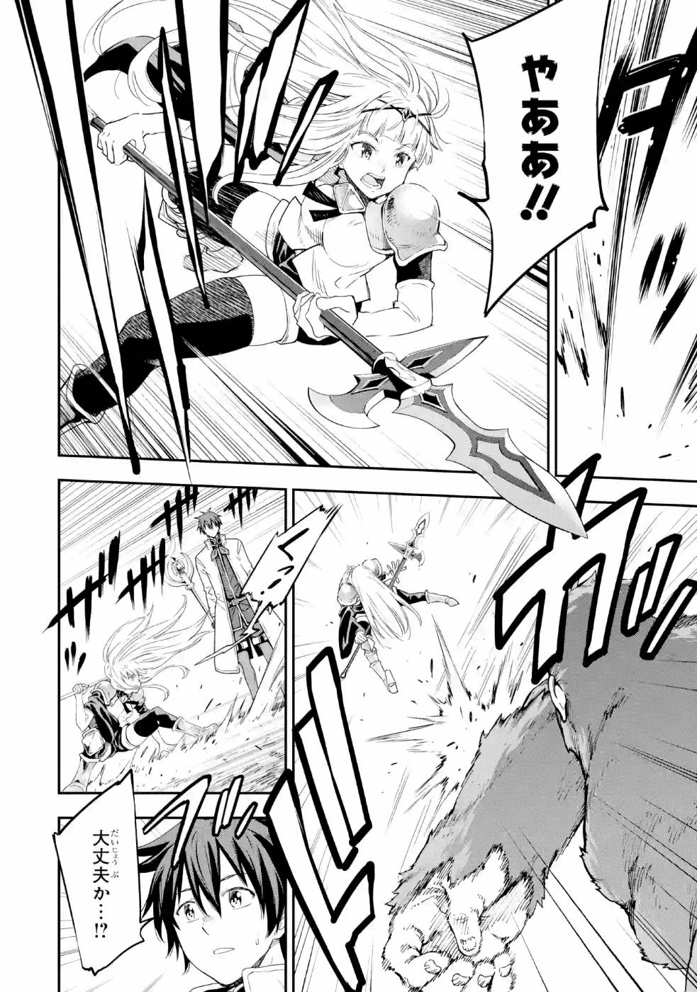 Isekai Kenja no Tensei Musou - Game no Chishiki de Isekai Saikyou Chap 10 - Next Chap 11