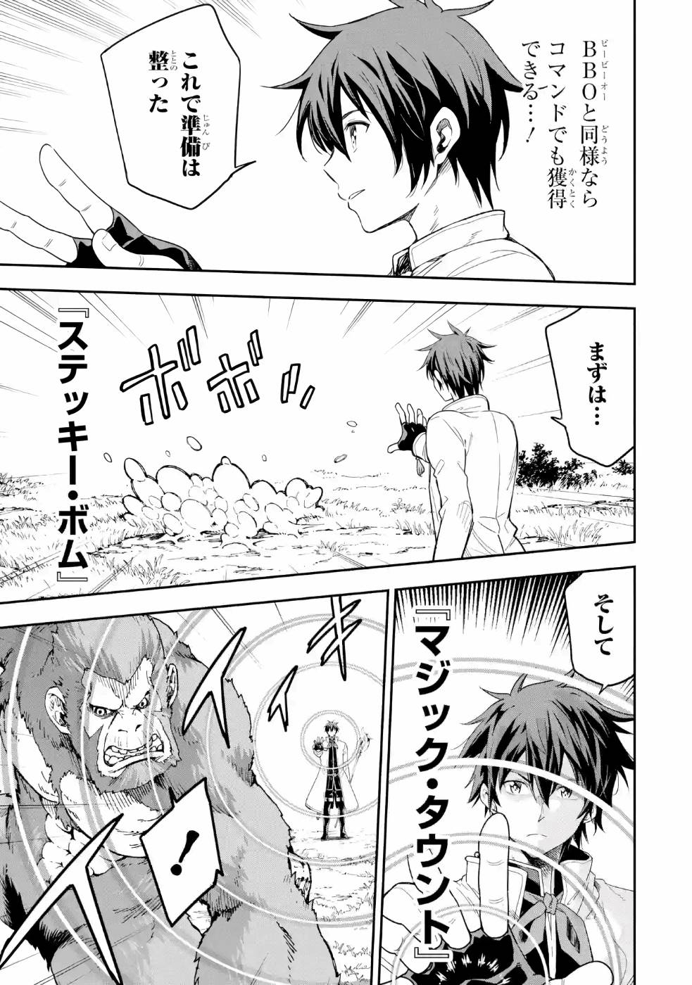 Isekai Kenja no Tensei Musou - Game no Chishiki de Isekai Saikyou Chap 10 - Next Chap 11