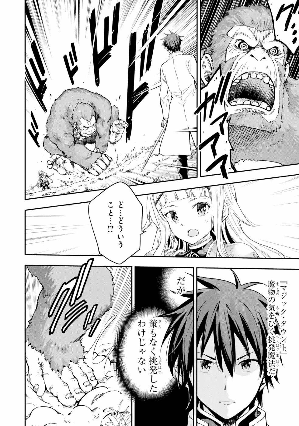 Isekai Kenja no Tensei Musou - Game no Chishiki de Isekai Saikyou Chap 10 - Next Chap 11