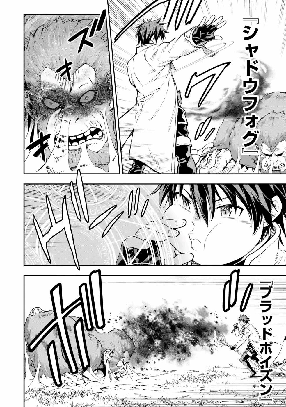 Isekai Kenja no Tensei Musou - Game no Chishiki de Isekai Saikyou Chap 10 - Next Chap 11