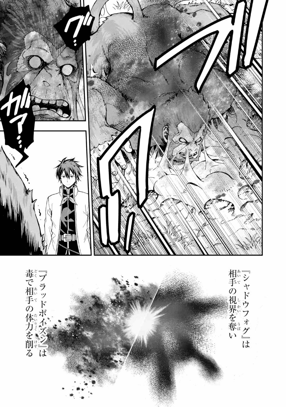 Isekai Kenja no Tensei Musou - Game no Chishiki de Isekai Saikyou Chap 10 - Next Chap 11