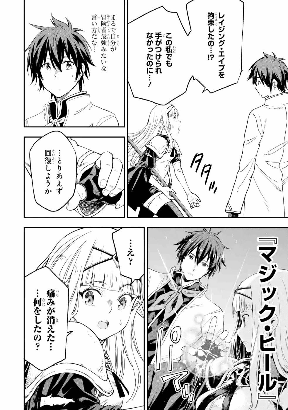 Isekai Kenja no Tensei Musou - Game no Chishiki de Isekai Saikyou Chap 10 - Next Chap 11