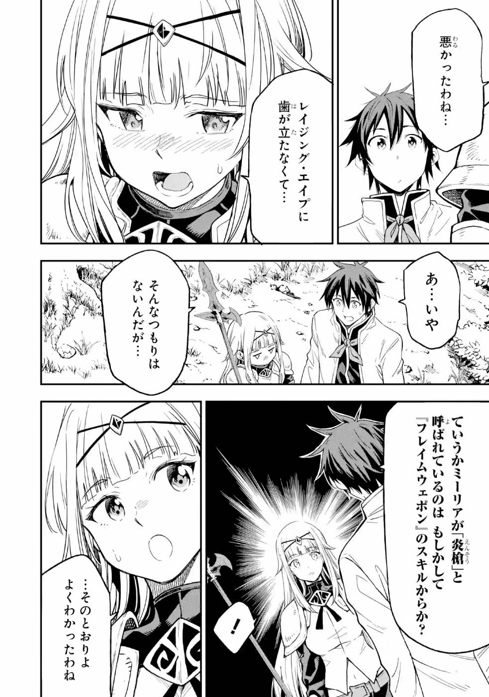 Isekai Kenja no Tensei Musou - Game no Chishiki de Isekai Saikyou Chap 10 - Next Chap 11