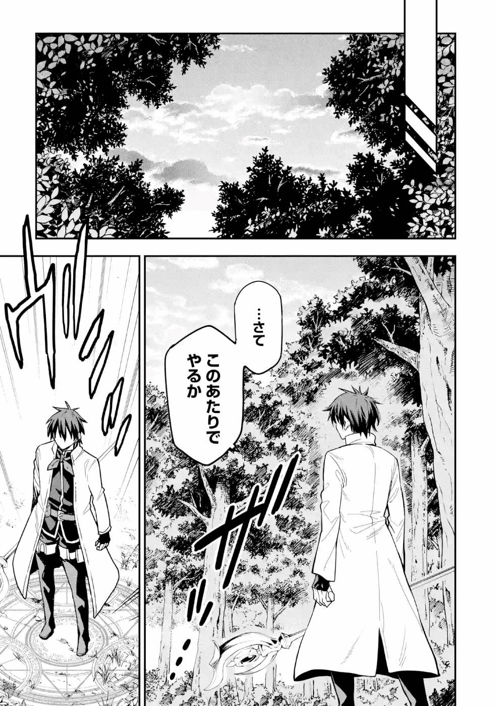 Isekai Kenja no Tensei Musou - Game no Chishiki de Isekai Saikyou Chap 10 - Next Chap 11