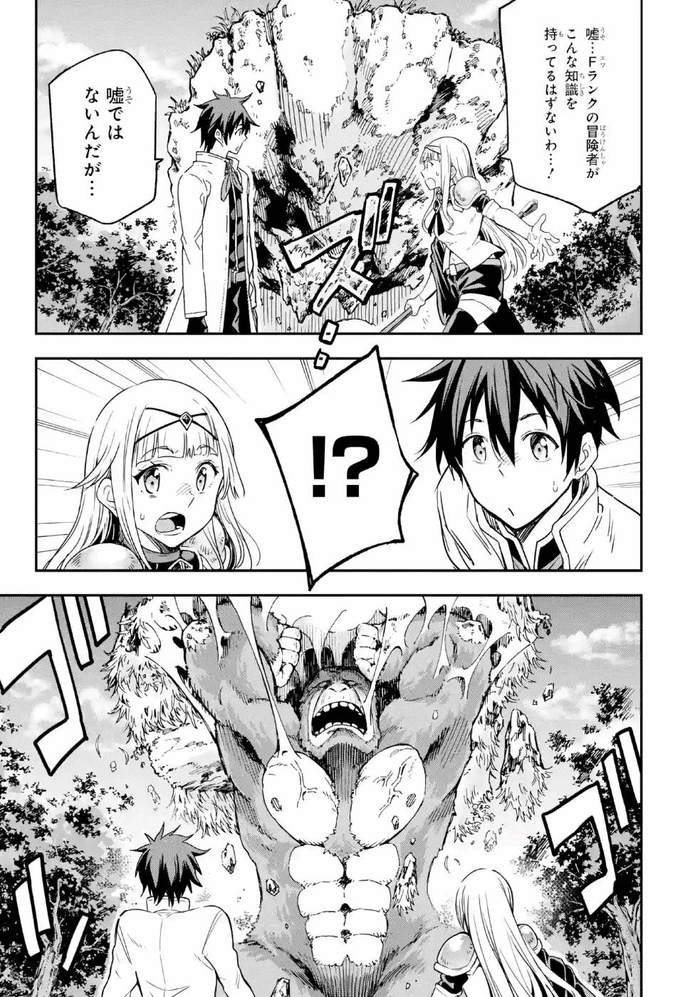 Isekai Kenja no Tensei Musou - Game no Chishiki de Isekai Saikyou Chap 10 - Next Chap 11