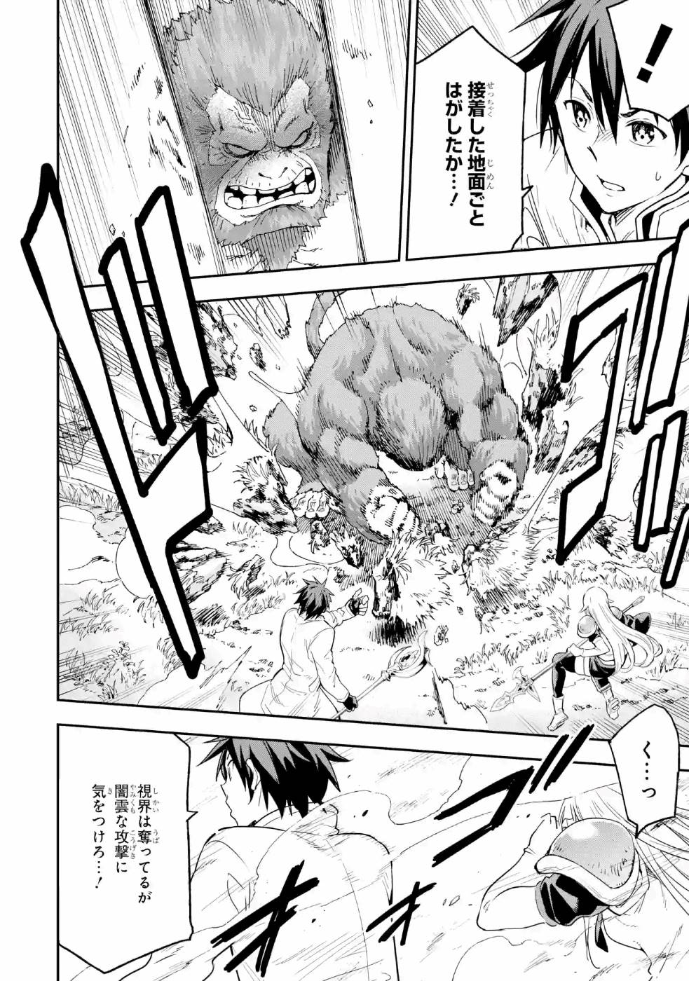 Isekai Kenja no Tensei Musou - Game no Chishiki de Isekai Saikyou Chap 10 - Next Chap 11