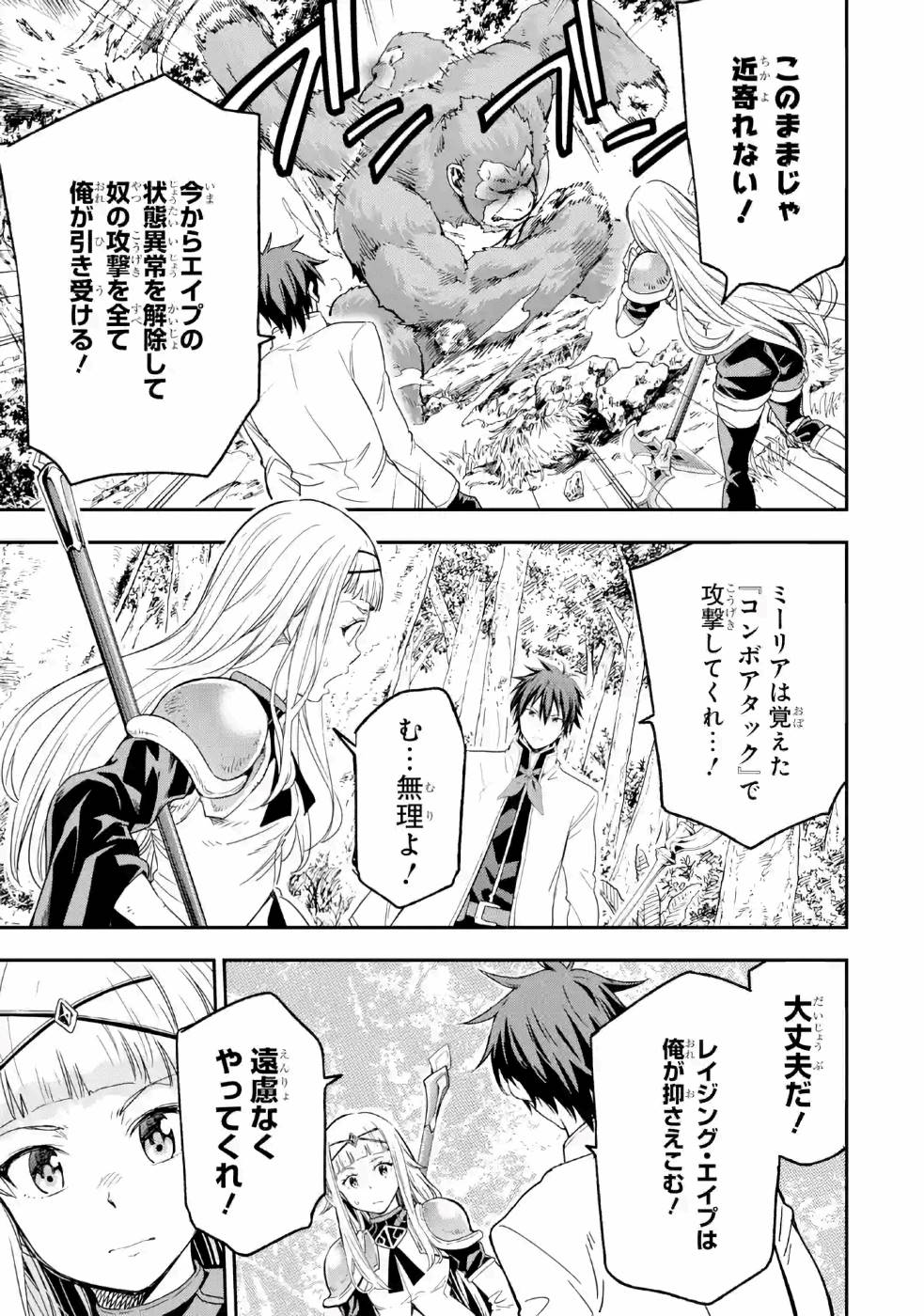 Isekai Kenja no Tensei Musou - Game no Chishiki de Isekai Saikyou Chap 10 - Next Chap 11