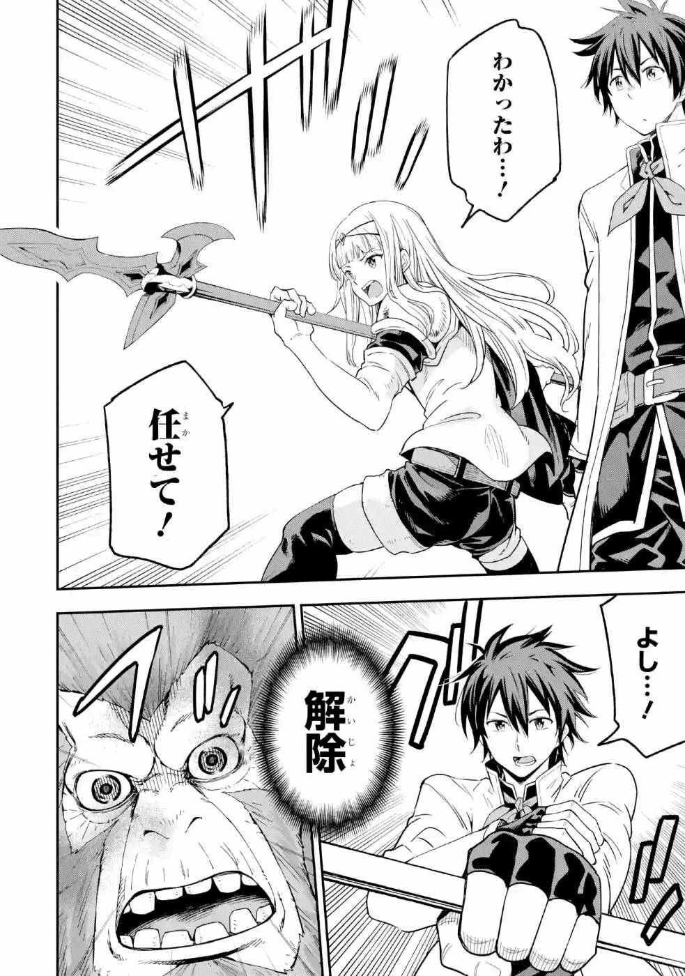 Isekai Kenja no Tensei Musou - Game no Chishiki de Isekai Saikyou Chap 10 - Next Chap 11