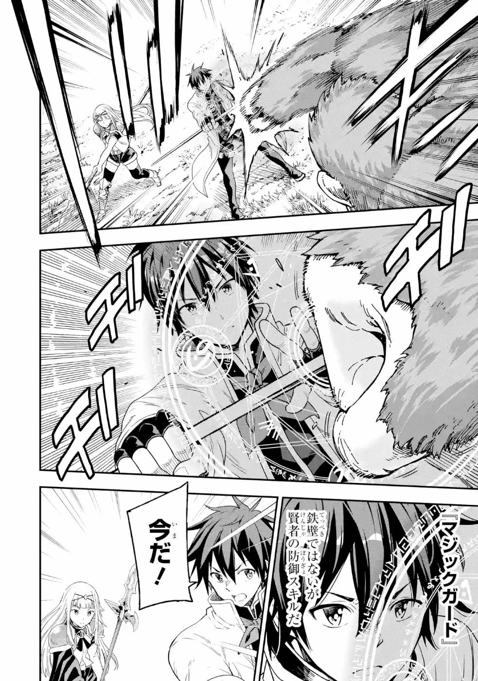 Isekai Kenja no Tensei Musou - Game no Chishiki de Isekai Saikyou Chap 10 - Next Chap 11