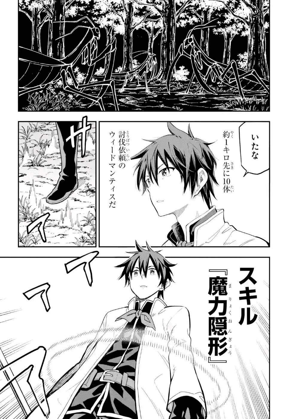 Isekai Kenja no Tensei Musou - Game no Chishiki de Isekai Saikyou Chap 10 - Next Chap 11