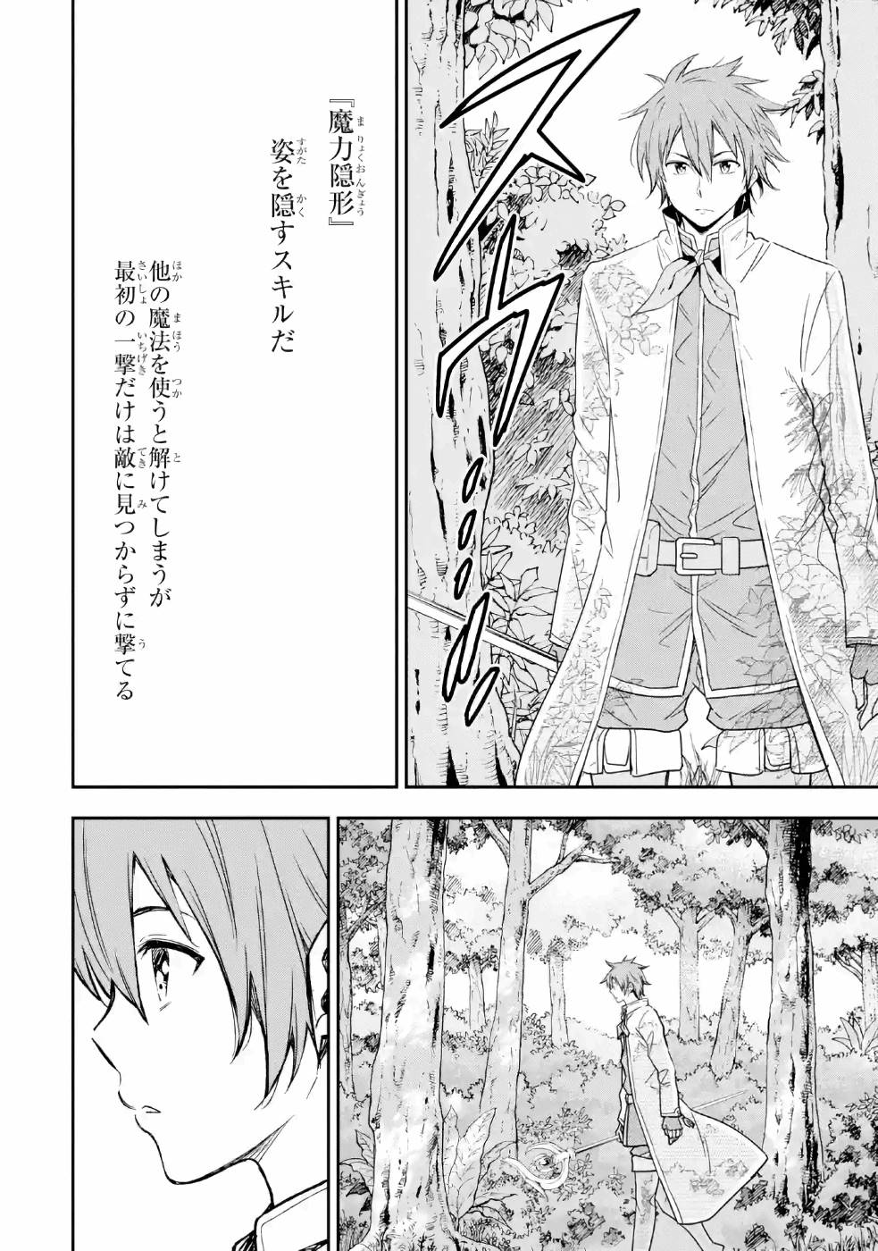 Isekai Kenja no Tensei Musou - Game no Chishiki de Isekai Saikyou Chap 10 - Next Chap 11