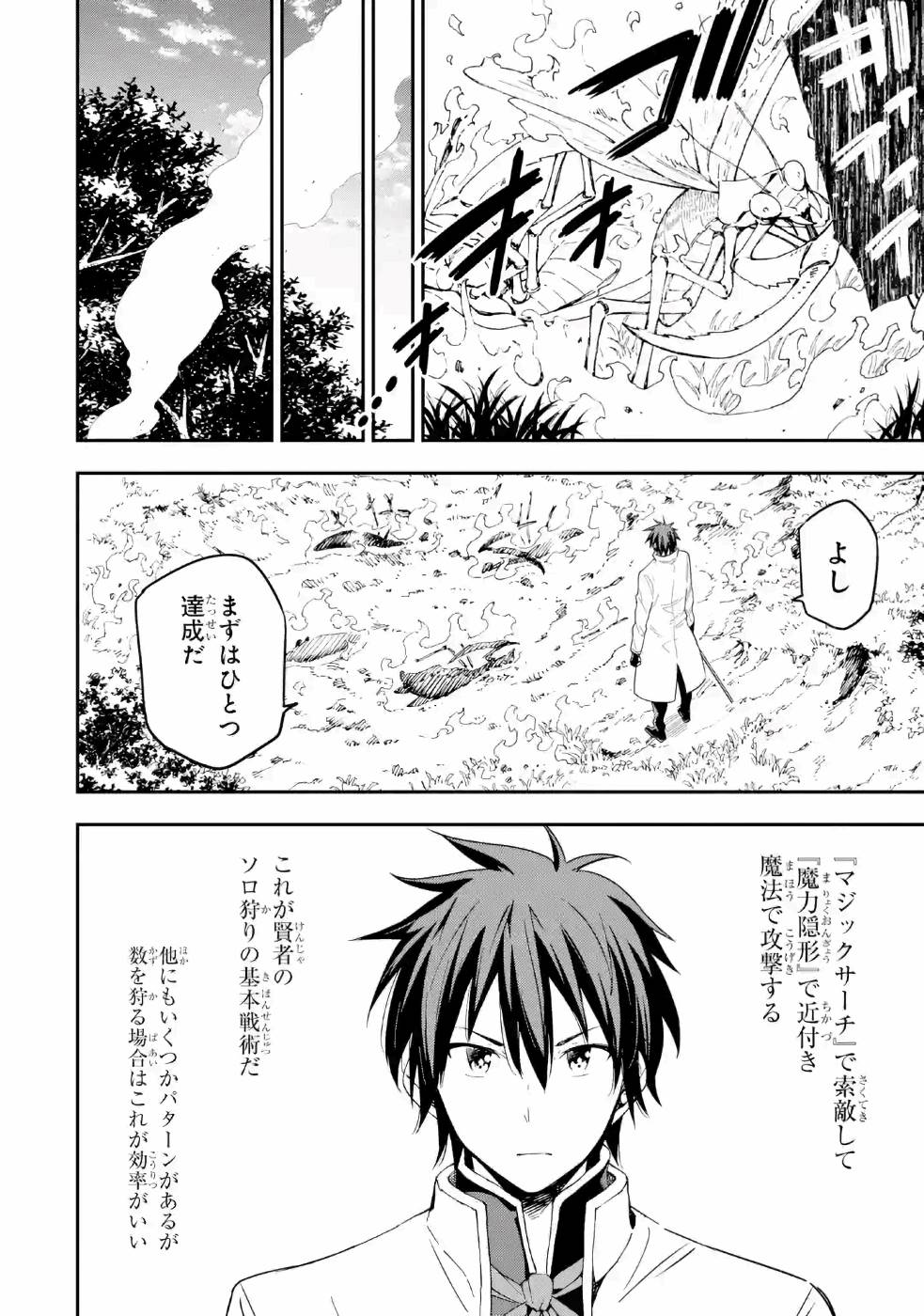 Isekai Kenja no Tensei Musou - Game no Chishiki de Isekai Saikyou Chap 10 - Next Chap 11