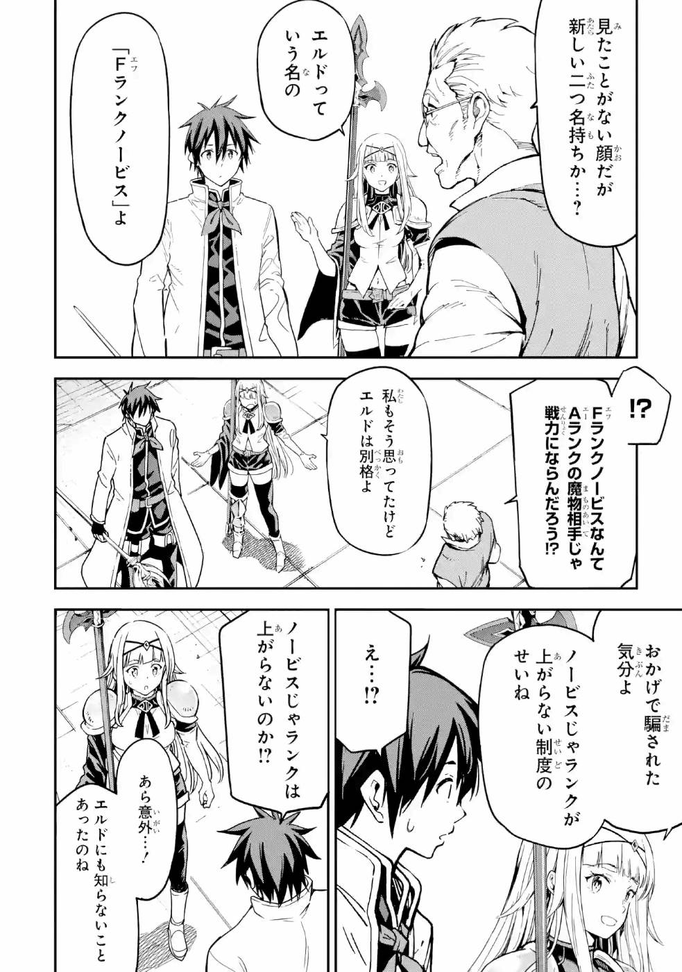 Isekai Kenja no Tensei Musou - Game no Chishiki de Isekai Saikyou Chap 11 - Next Chap 12