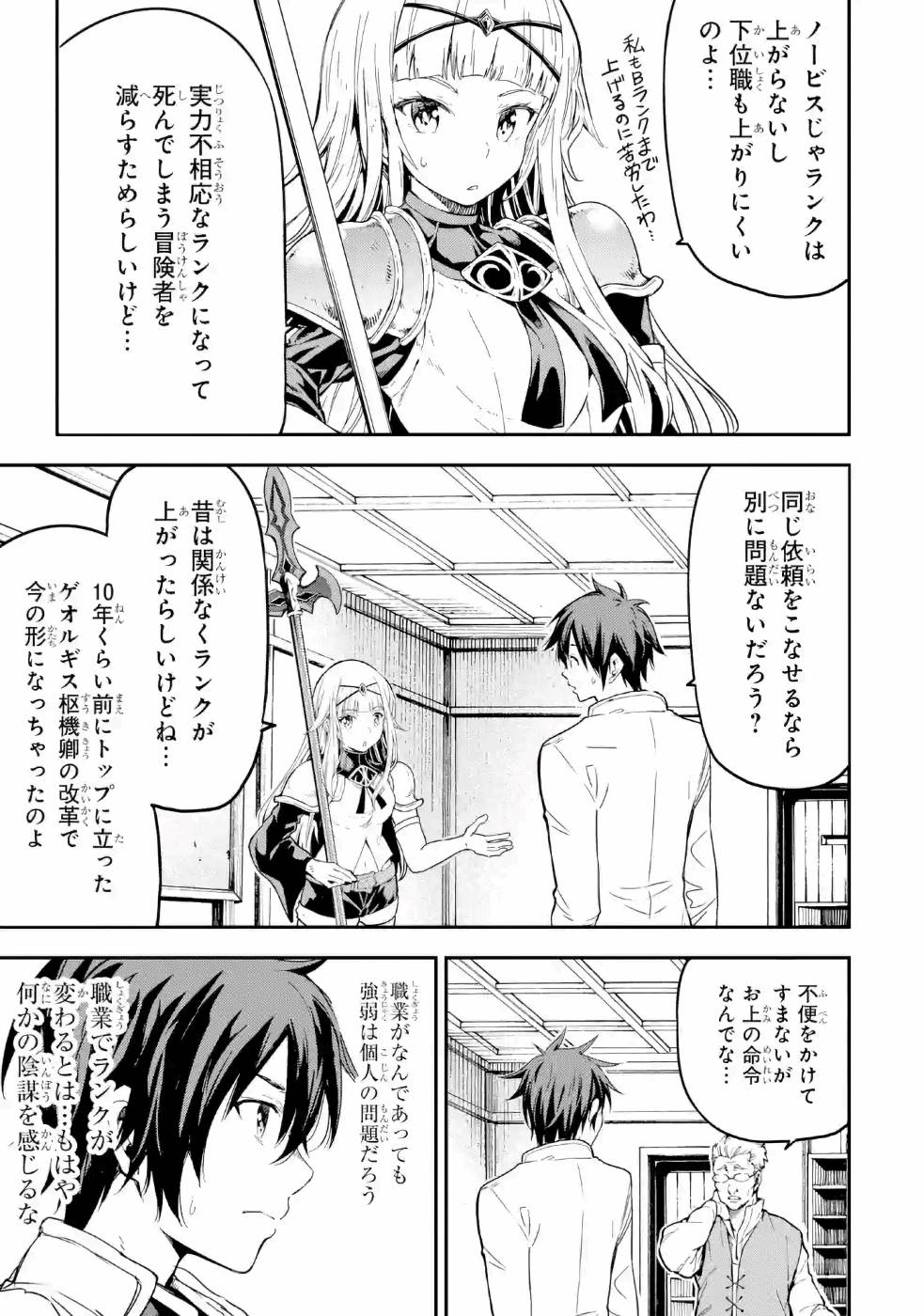 Isekai Kenja no Tensei Musou - Game no Chishiki de Isekai Saikyou Chap 11 - Next Chap 12