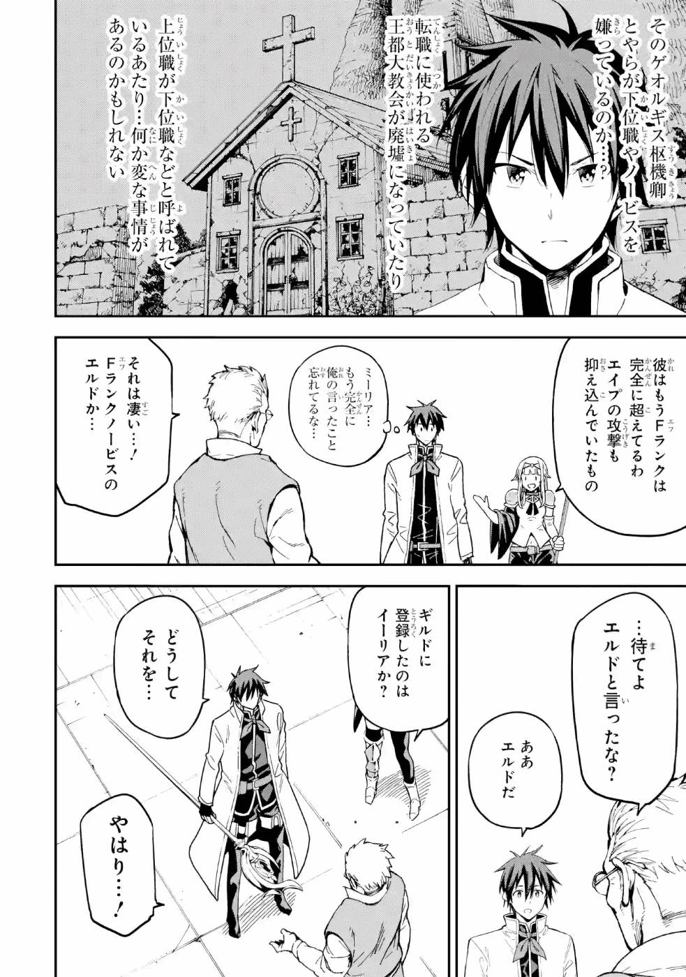 Isekai Kenja no Tensei Musou - Game no Chishiki de Isekai Saikyou Chap 11 - Next Chap 12