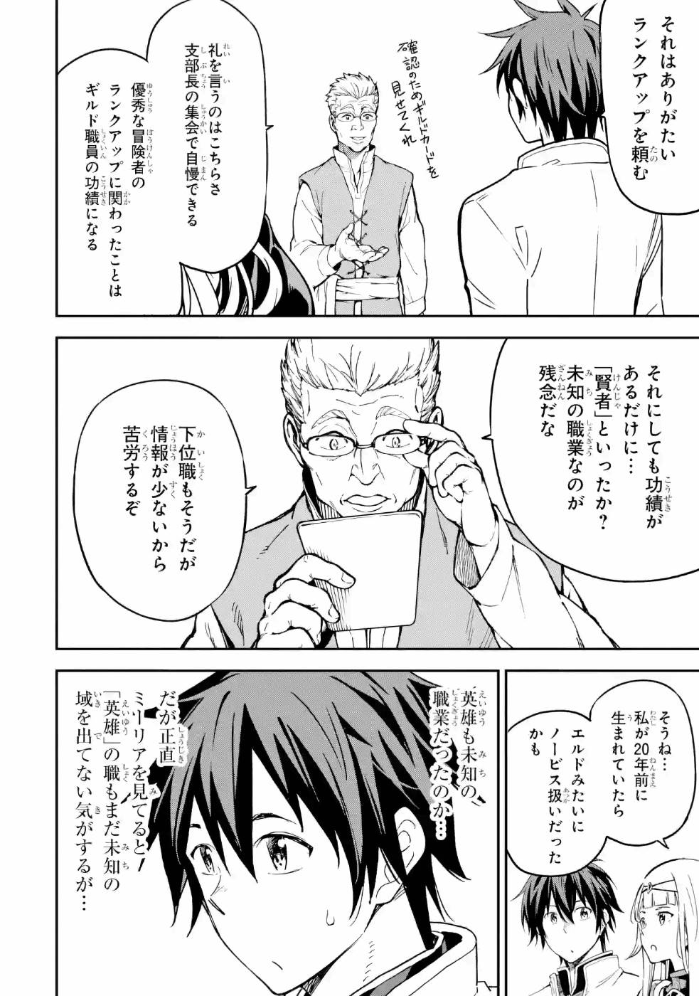 Isekai Kenja no Tensei Musou - Game no Chishiki de Isekai Saikyou Chap 11 - Next Chap 12