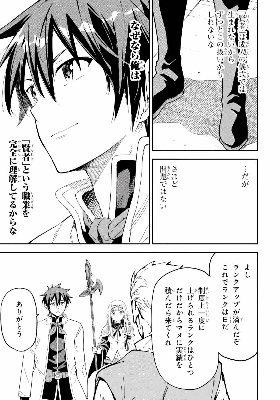 Isekai Kenja no Tensei Musou - Game no Chishiki de Isekai Saikyou Chap 11 - Next Chap 12